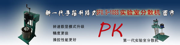 實(shí)驗(yàn)室分散機(jī)新品廣告圖