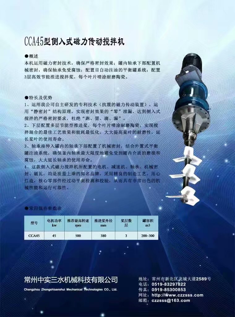 磁力傳動攪拌機