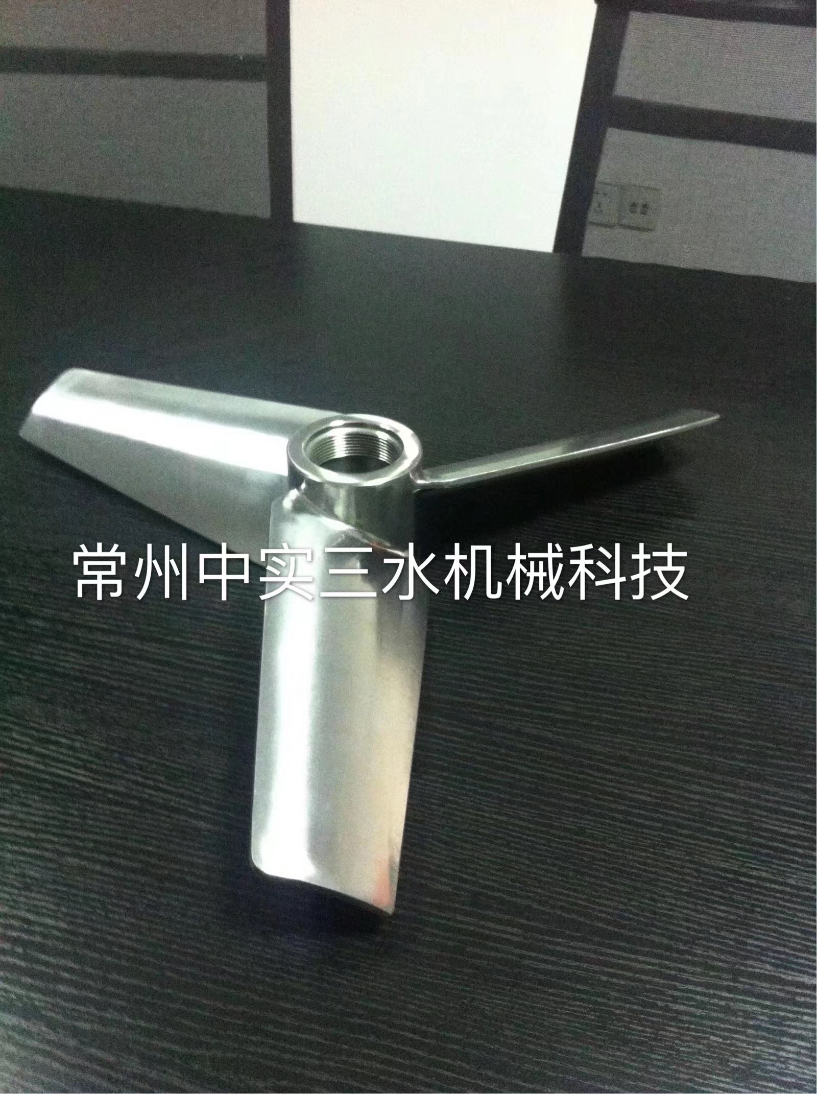 推進式節(jié)能攪拌槳